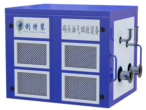 碼頭油氣回收設備